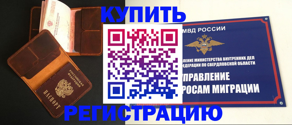 временная прописка в Рузе