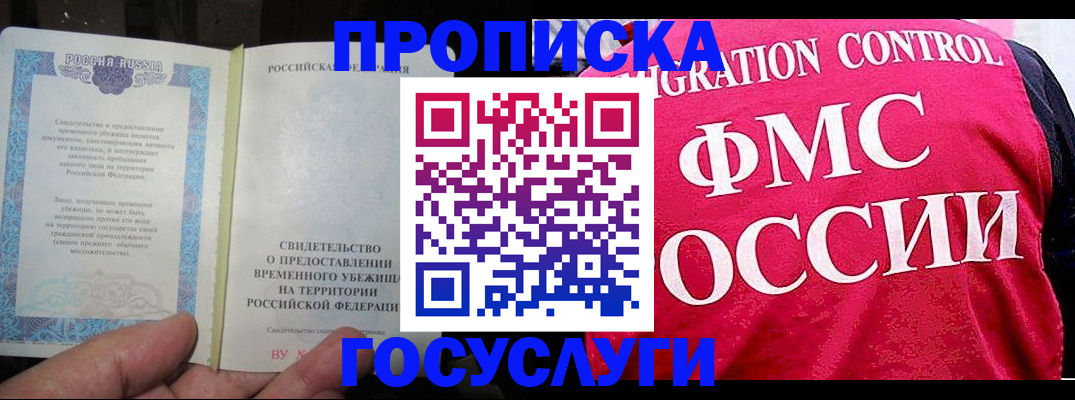 временная регистрация для всех в Рузе